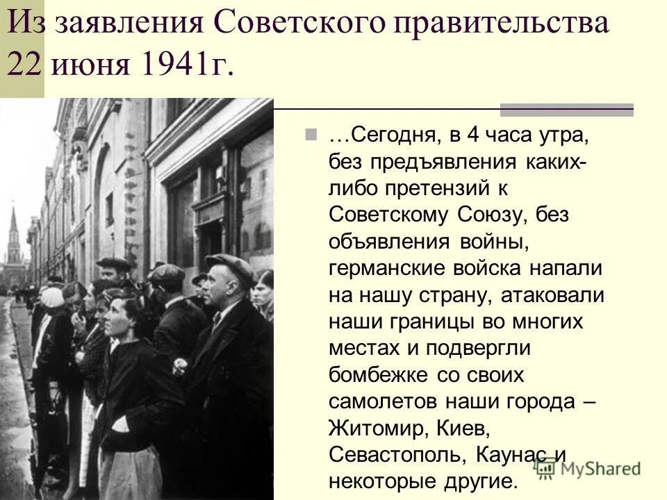 22 июня в 4 часа утра без объявления войны текст. 22 июня 1941 года в 4 часа утра без объявления войны. Война без объявления войны. Екатерина сцена объявления войны. 22 июня 1941 года 4 часа утра.
