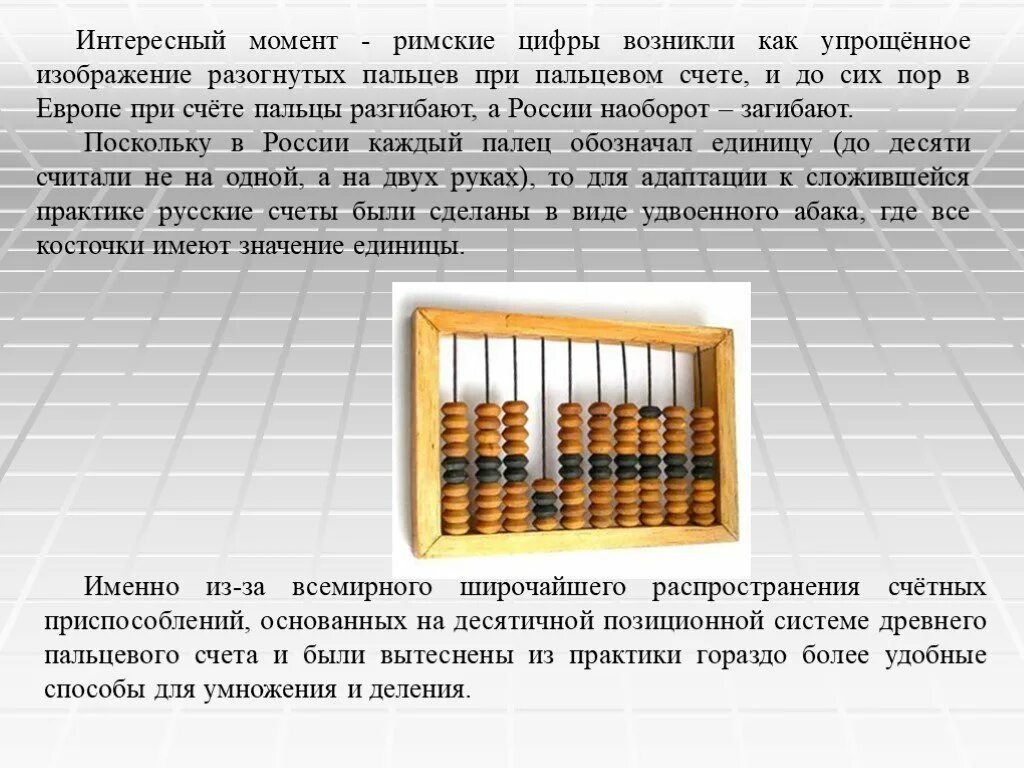 Римский счет. Счет по пальцам в древности. Презентация на тему римские цифры. Возникновение счёта и цифр. Римский пальцевой счет.