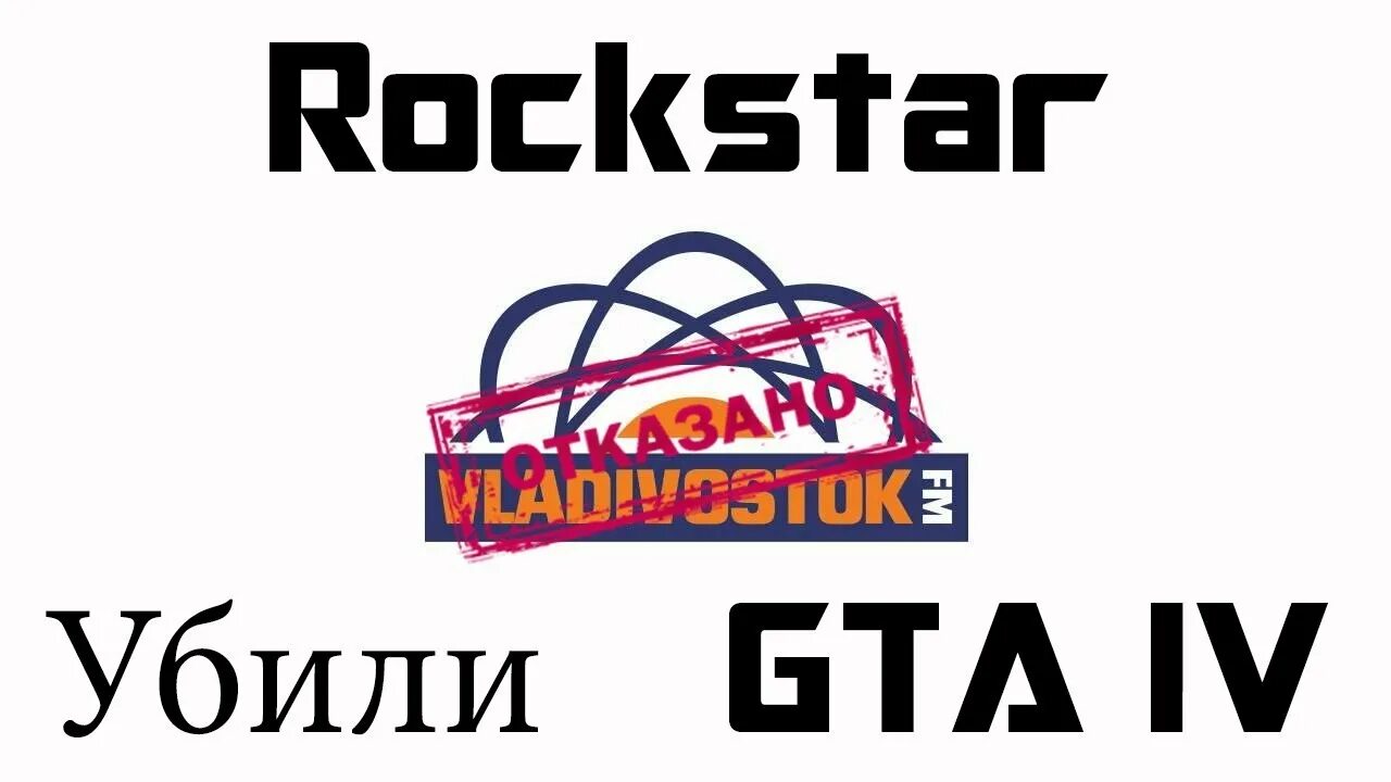 Владивосток fm. Владивосток ФМ ГТА 4. Vladivostok fm logo. Пари Владивосток Владивосток ФМ.
