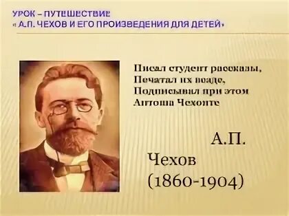 Философские рассказы чехова. Чехов урок. Произведения а п Чехова для детей. Чехов пишет.