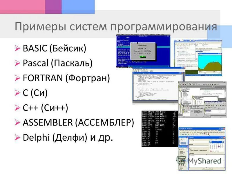 Программа образцова. Системы программирования примеры. Системы программирования программы. Названия программ для программирования. Системы программирования примеры программ.