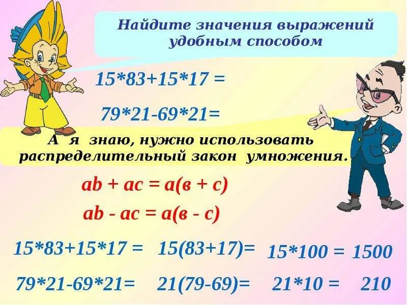 Выражение 5 называют. Упрощение выражений математика 5 класс. распределительный закон умножения. упростите выражение 5 класс математика. правило упрощения выражений 5 класс.