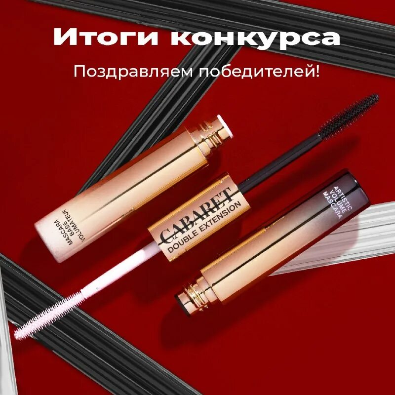 Тушь vivienne sabo cabaret double extension. Вивьен сабо кабаре. Тушь вивьен сабо кабаре премьер. Тушь кабаре реклама. Тушь vivienne sabo cabaret double extension.