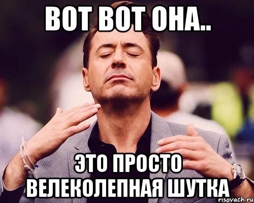 Этому быть. Шутка Мем. Вот это шутка. Шутки про маму. Вот это шутка Мем.