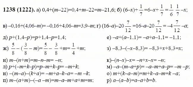 Математика 6 класс виленкин номер 1238
