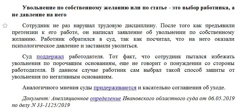 Можно ли восстановиться на работе