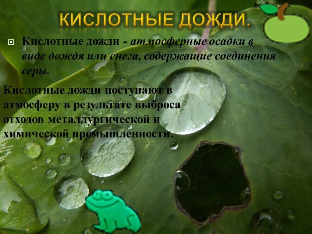 Что такое кислотный дождь кратко. Кислотные дожди. Кислотные осадки. Кислотные дожди презентация. Кислотные атмосферные осадки.