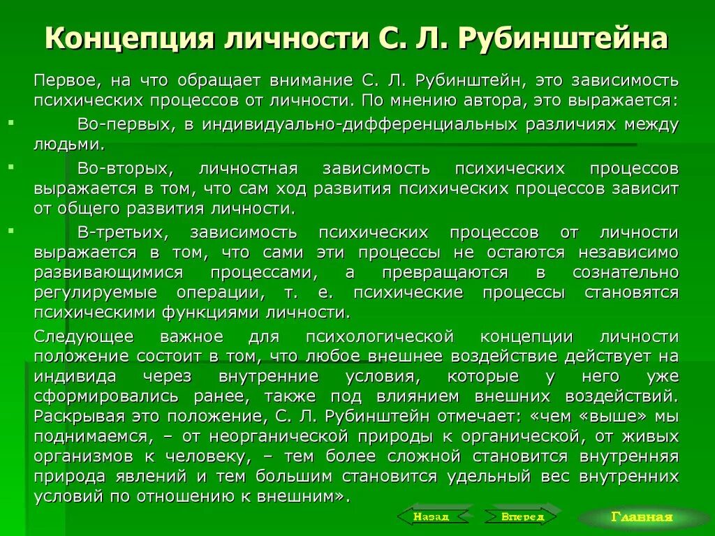 Теория психосоциального развития. Концепция личности Рубинштейна. Теория Рубинштейна психология. Концепция личности с.л. Рубинштейна. Концепция личности Рубин.