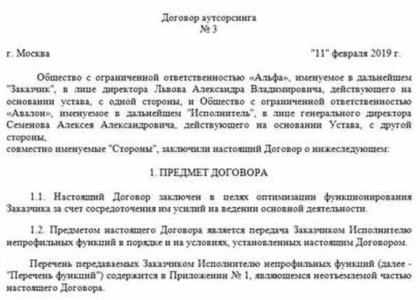 Образец договора 6 класс русский язык. Ооо «айти-стандарт» печать. Договор на айти услуги образец. Договор на айти услуги образец. Ооо бизнес айти договор.