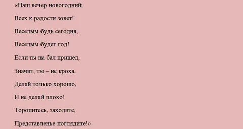 Слова ведущего на корпоративе