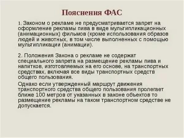 На предмет соответствия законодательству. На предмет соответствия законодательству