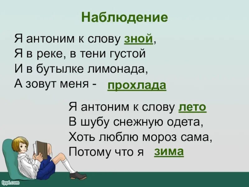 Антоним к слову мерцало. Слова антонимы. Слова антонимы к слову. Зной антоним. Антоним к слову извините.