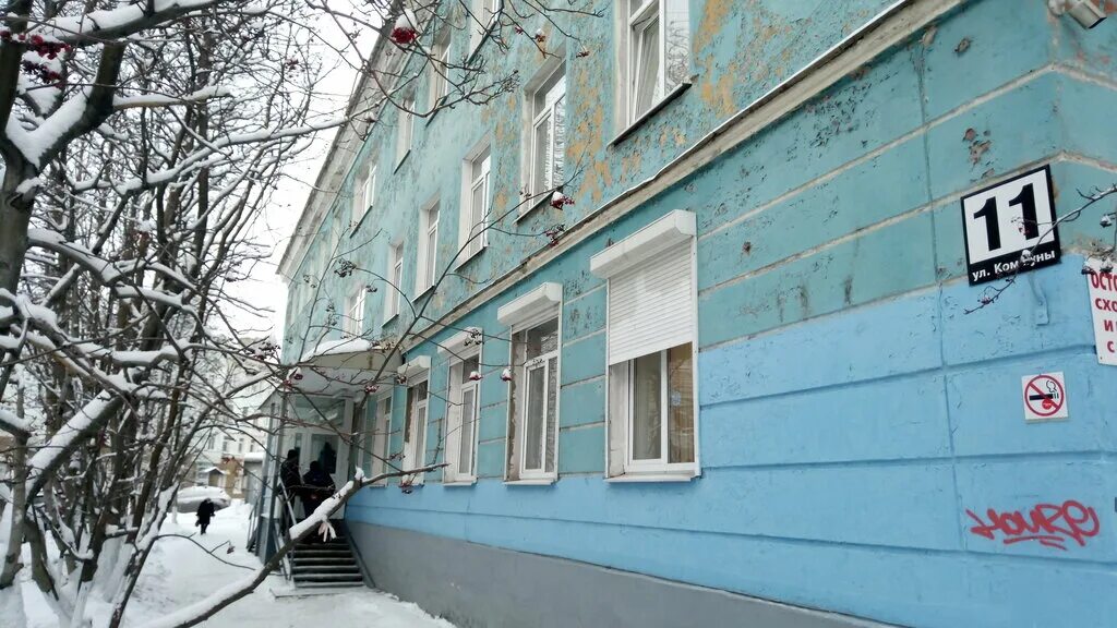 Коммуны 11 мурманск санминимум. Коммуны 11 мурманск. мурманск улица коммуны 11 центр гигиены. фбуз мурманск коммуны 11 центр гигиены и эпидемиологии. г мурманск ул коммуны д.11.