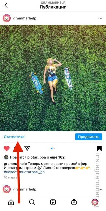 Как скрыть активность в инстаграме. Как посмотреть статистику фото в инстаграм. как в инстаграмме посмотреть статистику публикаций. как подключить в инстаграме посещение профиля. как в инстаграмме посмотреть статистику публикаций на андроид.