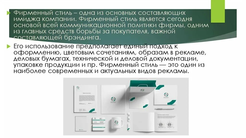 Фирменный стиль характеристика. Фирменный стиль характеристика. Фирменный стиль компании. Разработка фирменного стиля. Фирменный стиль характеристика.