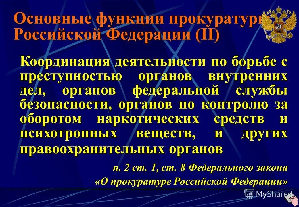 Результаты деятельности прокуратуры. Функции прокуратуры. основные функции прокуратуры. направления деятельности прокуратуры рф. функции деятельности прокуратуры рф.