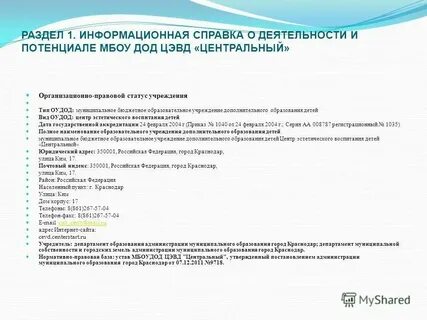 Здание образовательных организаций дополнительного образования детей