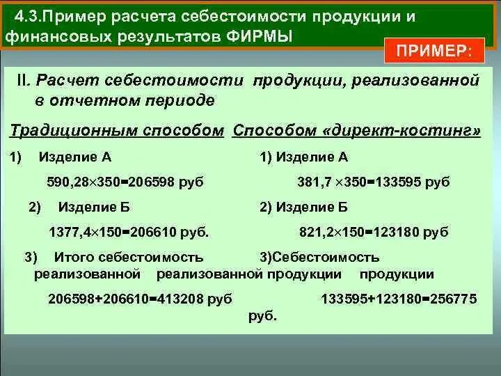 Себестоимость пример на предприятии. Как рассчитать себестоимость реализованной продукции. расчет себестоимости реализованной продукции. рассчитайте полную себестоимость. расчет полной себестоимости продукции.
