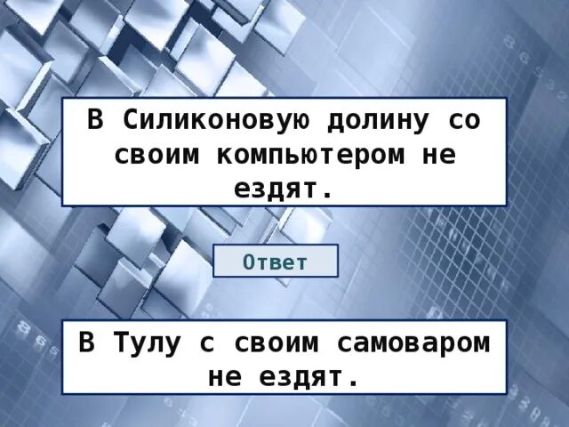 Ездить ответить