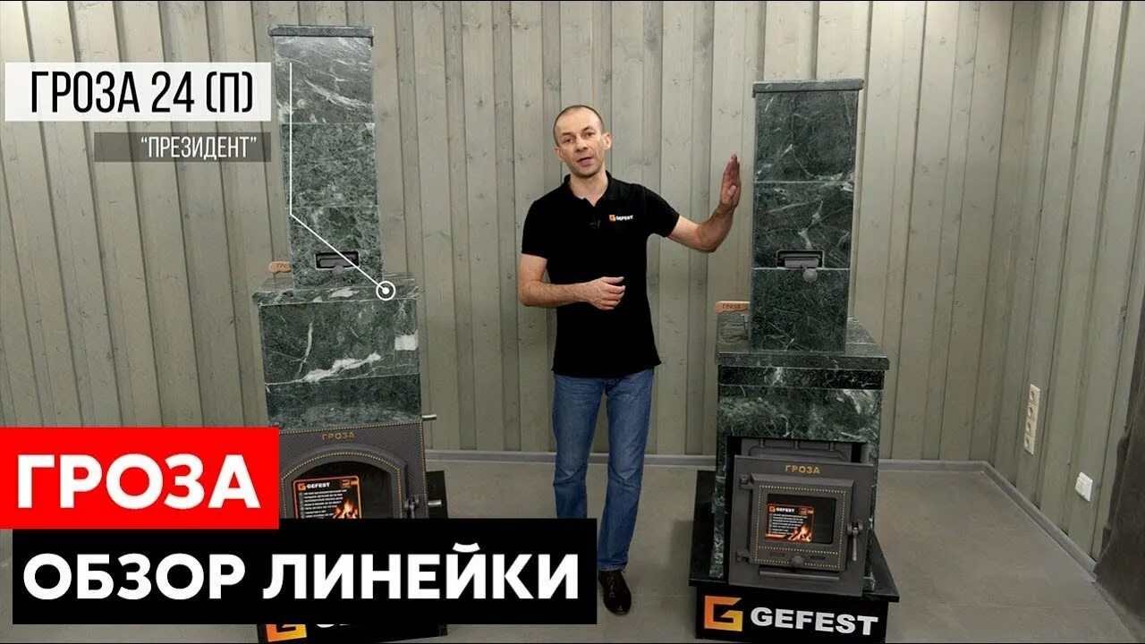 Чугунная печь гроза 18. Гроза печь для бани чугунная 24. Печь гроза 24п.