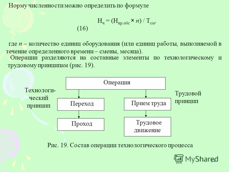 Единица измерения работы. Работа физика единица измерения. Как определить норму выработки за смену. Джоуль единица измерения энергии. Чему равен 1 дж.