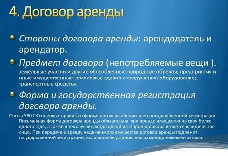 Регистрация договора аренды на 1 год