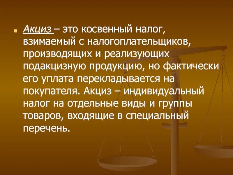 Акцизный налог относится. Акциз. Акциз налог. К акцизам относится…. Акцизы презентация.