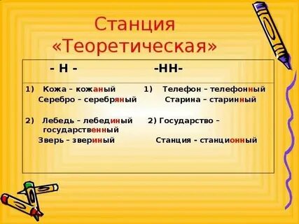 Серебряный как пишется и почему