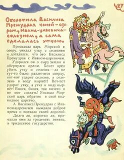 Сказки про василис