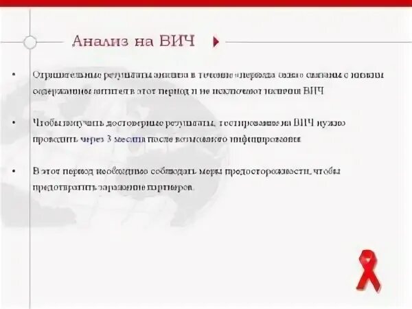 Где можно сдать на вич анонимно. Исследование на вич отрицательно. через сколько можно сдать анализ на вич. анализ на вич отрицательный спид. как сдать анализ на вич бесплатно.