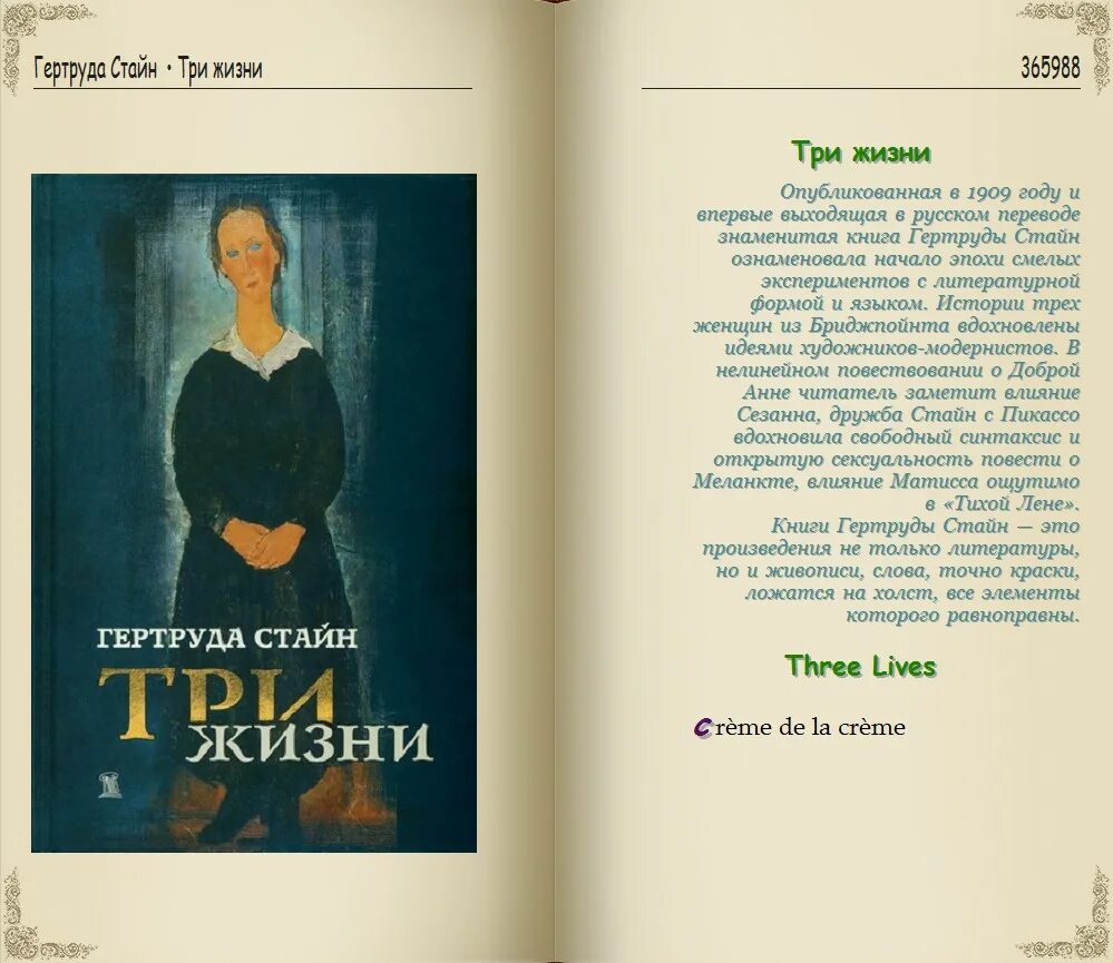Книга жизнь опыт. Три жизни книга. обложка книги стайн три жизни. книга билунов три жизни.