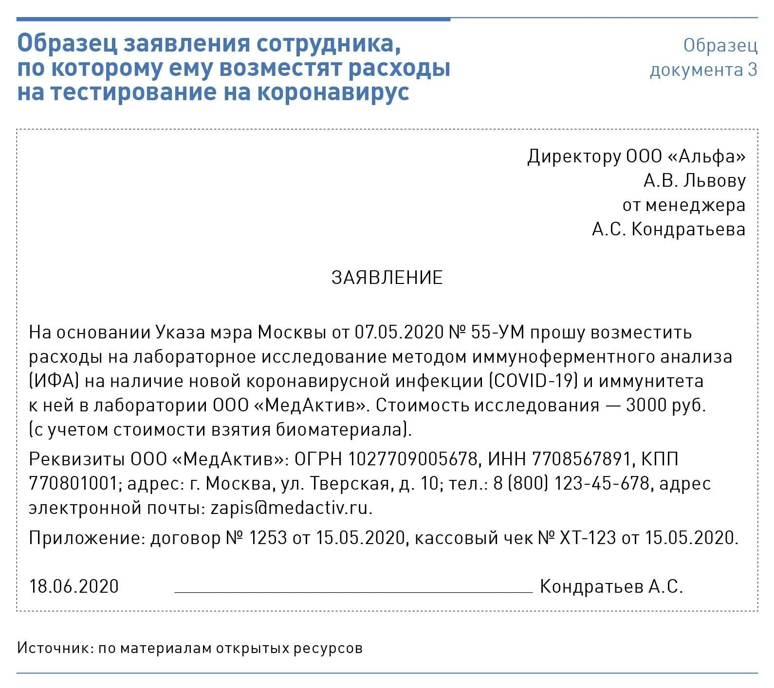 Отказывается оплатить счет. Ходатайство на компенсацию. Заявление на вознаграждение. Заявление на компенсацию расходов. Шаблон заявления.