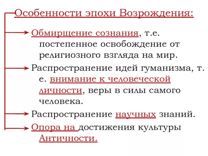 Эпоха гуманистов. Особенности эпохи Возрождения. Основные черты гуманизма. Гуманисты эпохи Возрождения. Принципы гуманизма эпохи Возрождения.