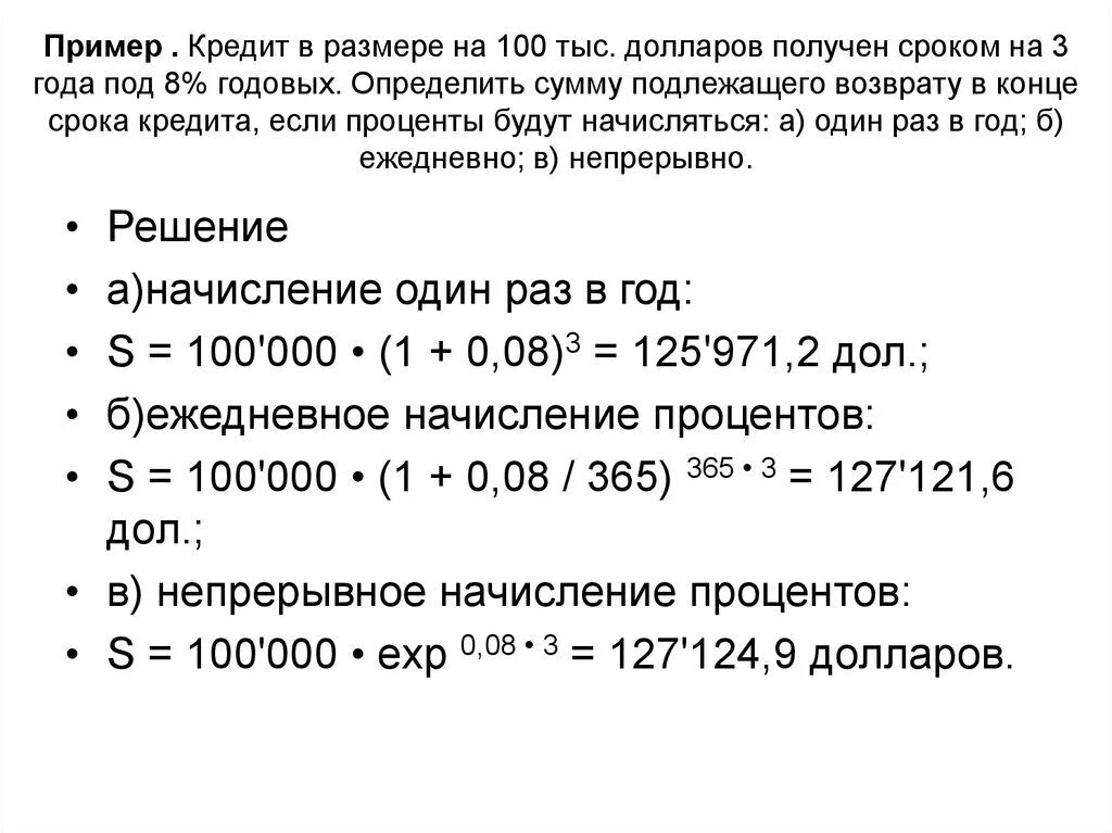 Взять кредит в сумме 5 тысяч. Примеры кредитов. Определено сроками кредитования. Возврат суммы займа в конце срока. Подлежат начислению проценты в размере %.