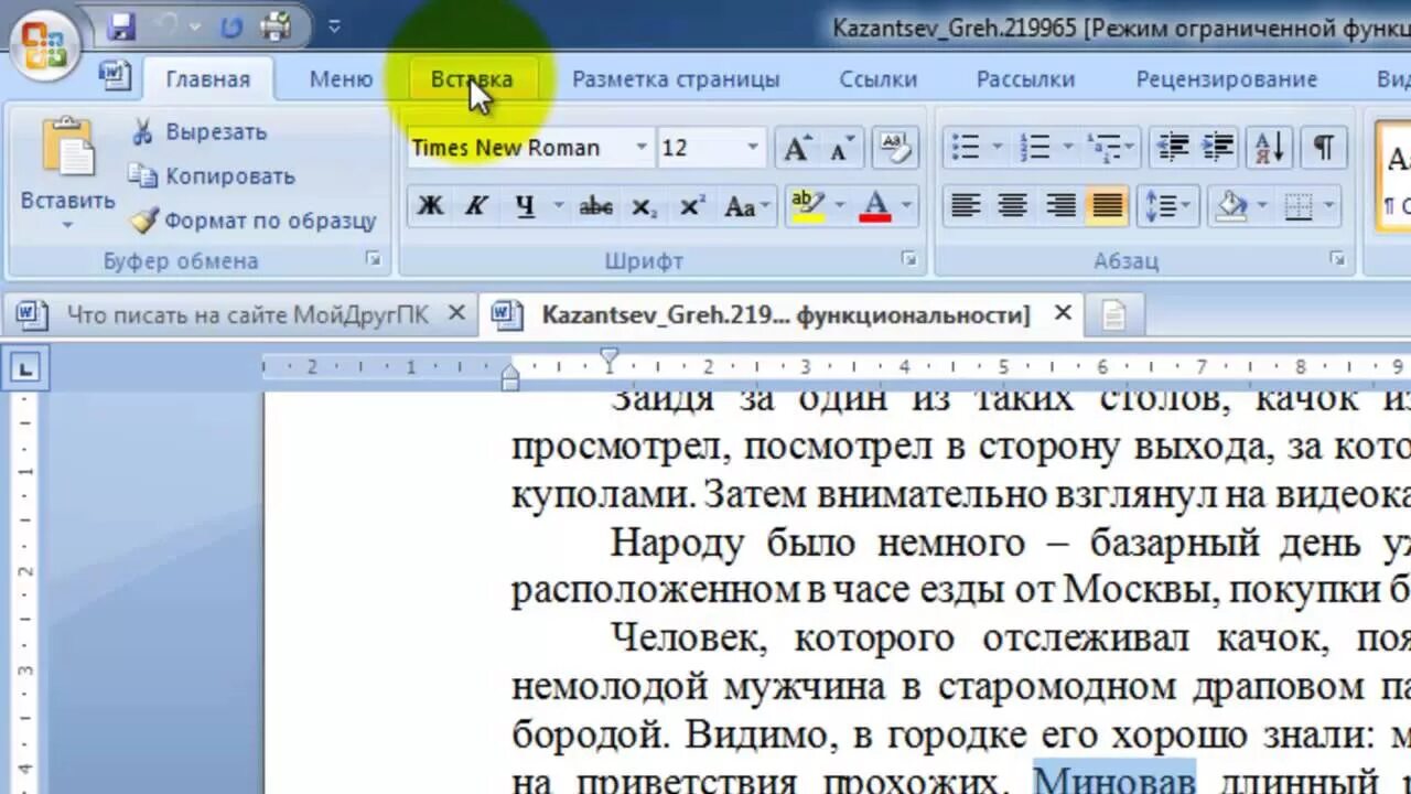 Ссылки внутри текста. Убрать ссылки в Ворде. Как снять гиперссылку в Ворде. Как удалить гиперссылки. Как убрать ссылку в Ворде.