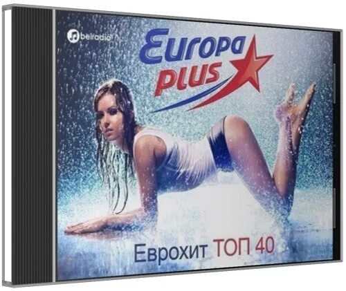 Europa 40. ЕВРОХИТ топ. ЕВРОХИТ Top-40. ЕВРОХИТ топ 40. ЕВРОХИТ топ 40 Европа плюс.