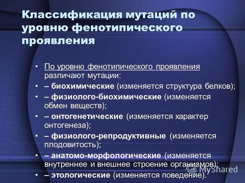 Классификация мутаций таблица с примерами. Классификация мутацаций. Классификация мутаций по характеру происхождения. Симптомы мутации. Проявление мутаций зависит от:.