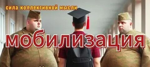 Мобилизация с 1 июня 2024 года