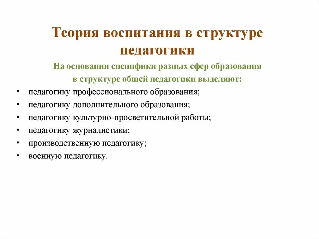 Теория воспитывающего. Теории воспитания в педагогике. Педагогические основы теории воспитания. Теория воспитания в педагогике кратко. Теория воспитания в педагогике схема.