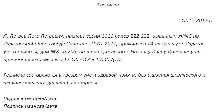 Расписка об отсутствии претензий к соседям. Образец расписки о расторжении брака