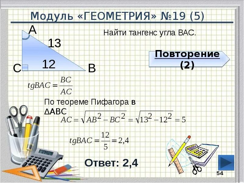 Сколько надо геометрии на огэ по математике. Модуль геометрия. задачи по геометрии огэ. модуль геометрия огэ. огэ геометрия задачи с решением.