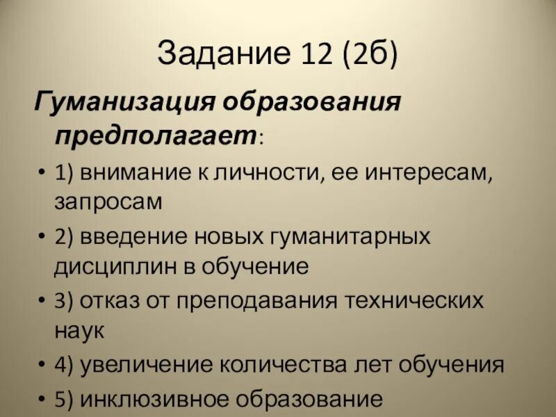 Гуманизация что это. Гуманизация образования предполагает. Гуманизация образования это. Характеристики гуманизации образования. Гуманизация образовани.