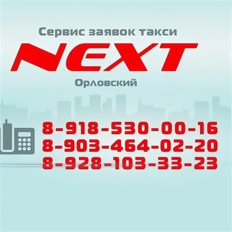 Такси next. Некст такси номер. Такси Некст Алексеевка. Такси Некст Валуйки. Такси некст номер телефона