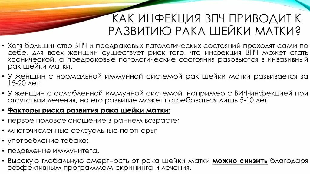 Как развивается рак матки. Схема лечения вируса папилломы человека у женщин. ВПЧ высокого риска у женщин. Методы диагностики ВПЧ инфекции.