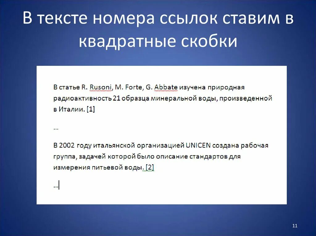 Как делать ссылки в квадратных скобках. Как делать ссылки в квадратных скобках