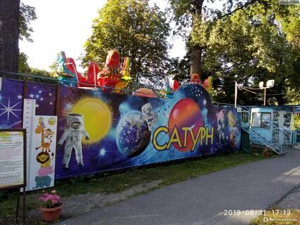 Зодиак пенза парк белинского