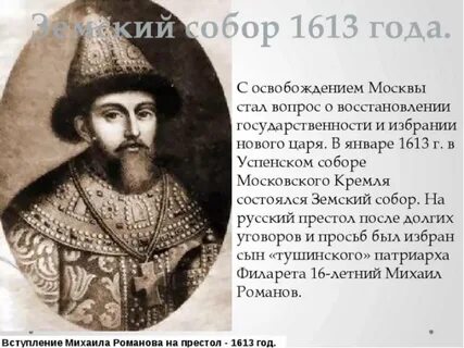 Кандидаты на престол 1613 года