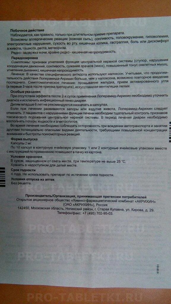 Лоперамид сколько принимать. Инструкция лоперамида. Лоперамид-Акрихин инструкция. Лоперамид инструкция. Лоперамид инструкция по применению.