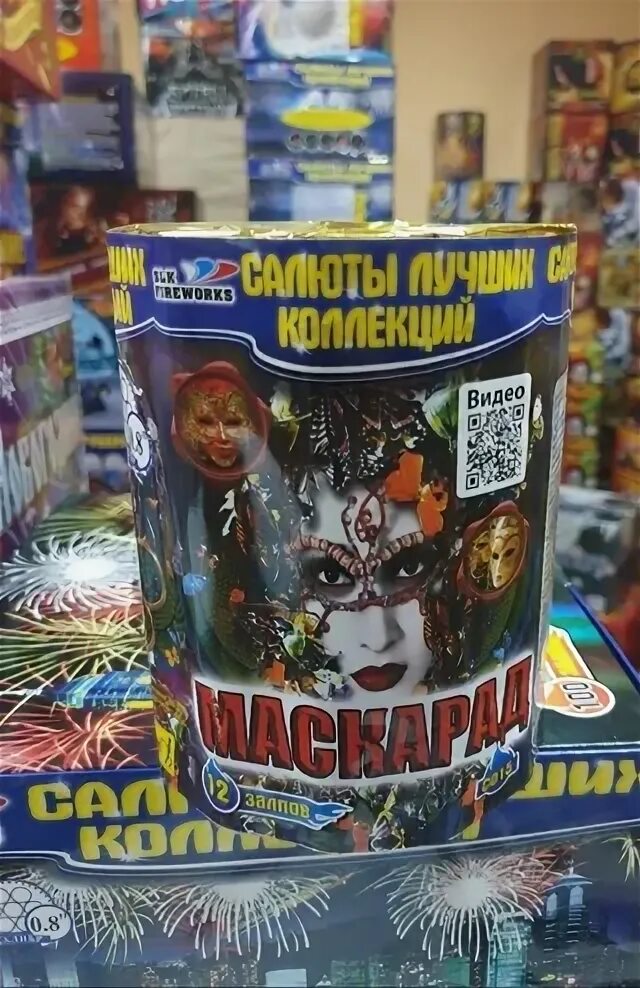 Салют маскарад 12 залпов. Маскарад 12 залпов. Маскарад 12 залпов. Маскарад 12 залпов. Маскарад 12 залпов.