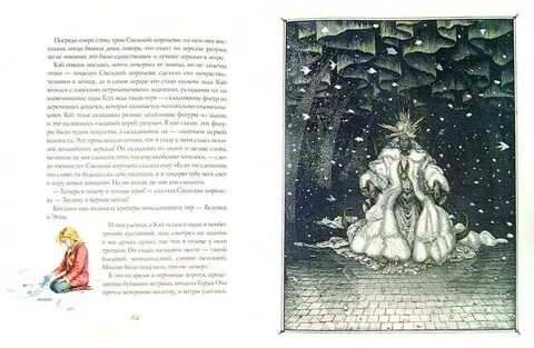 Снежная королева ханс кристиан андерсен 3 глава